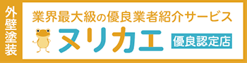 ヌリカエ